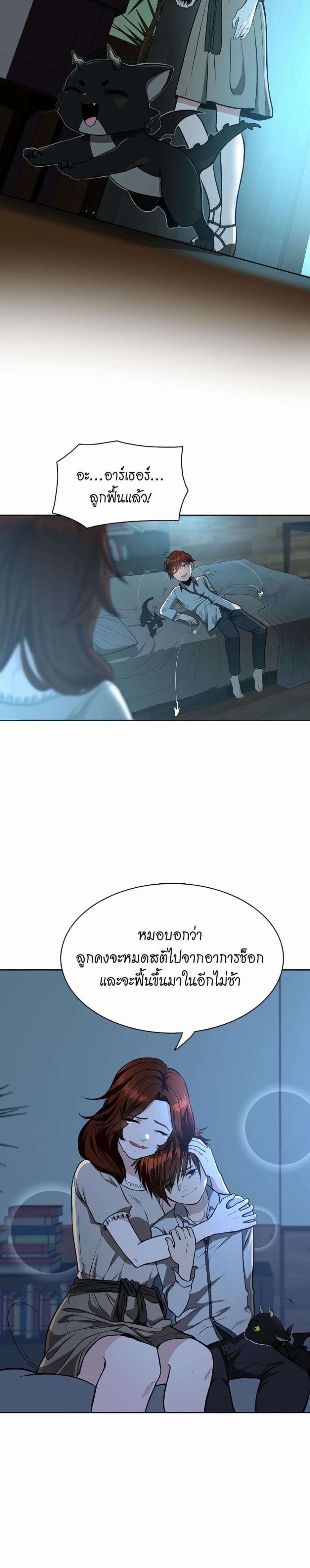 The Beginning After the End page 16