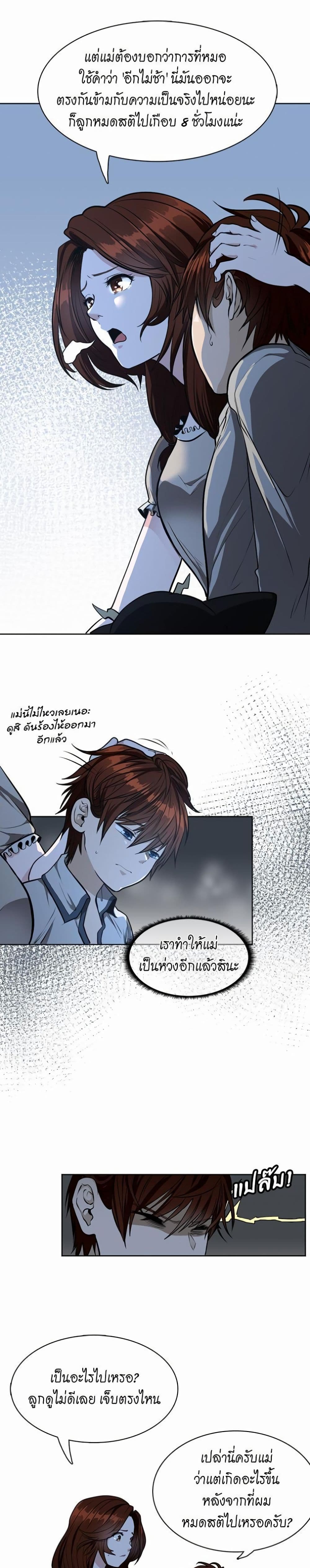 The Beginning After the End page 17