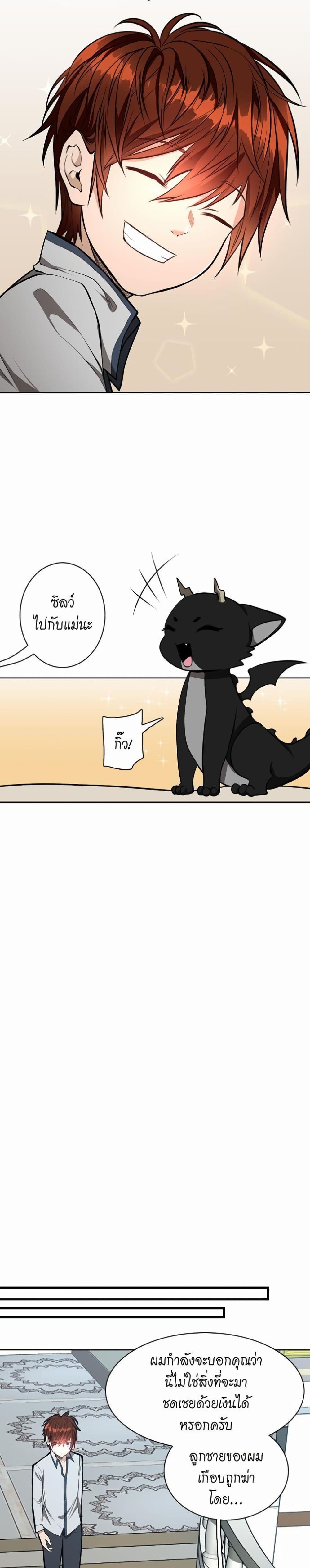The Beginning After the End page 19