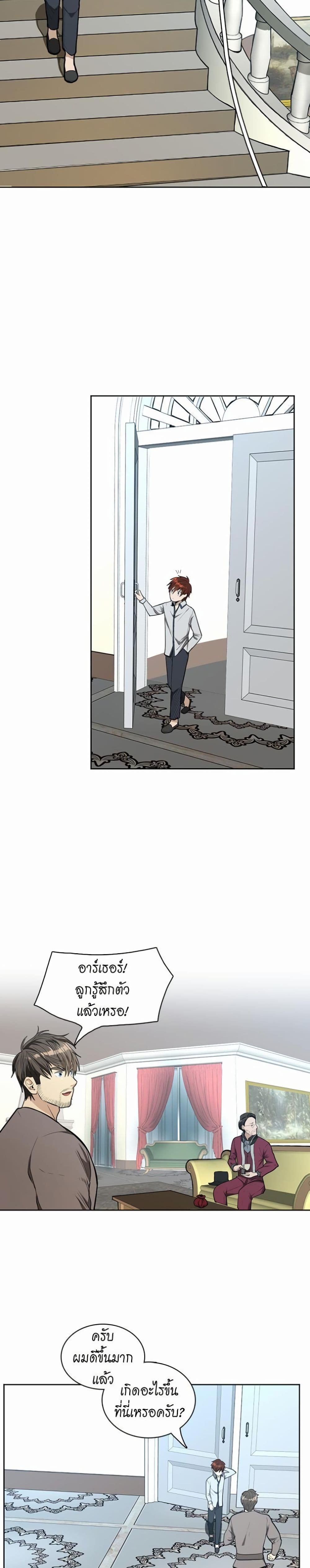 The Beginning After the End page 20