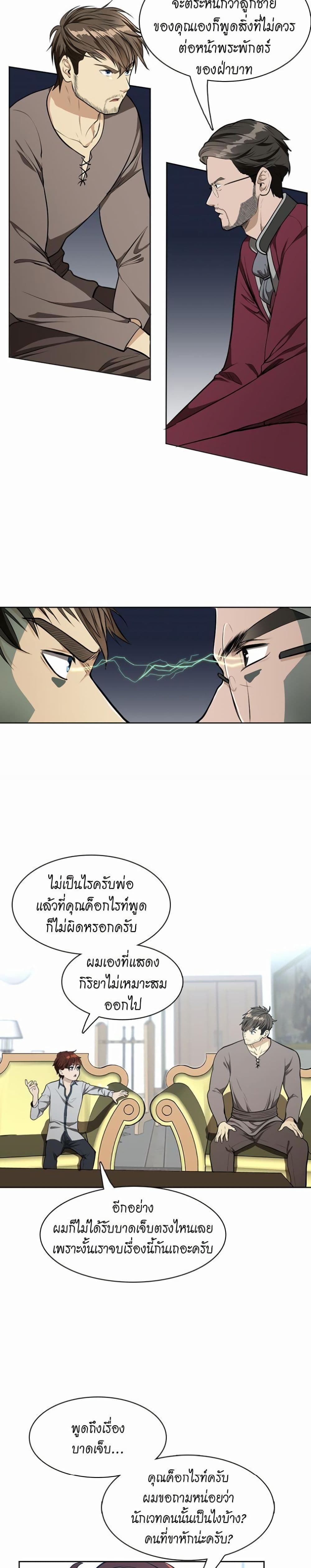 The Beginning After the End page 23