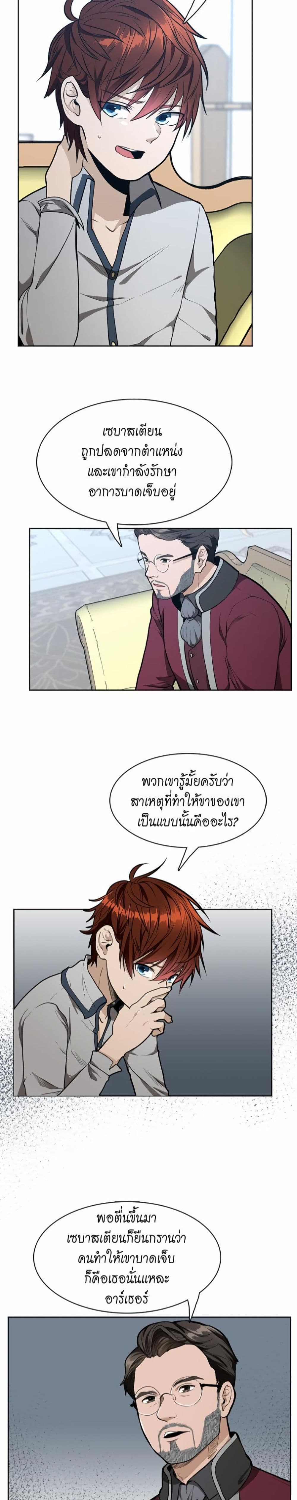 The Beginning After the End page 24