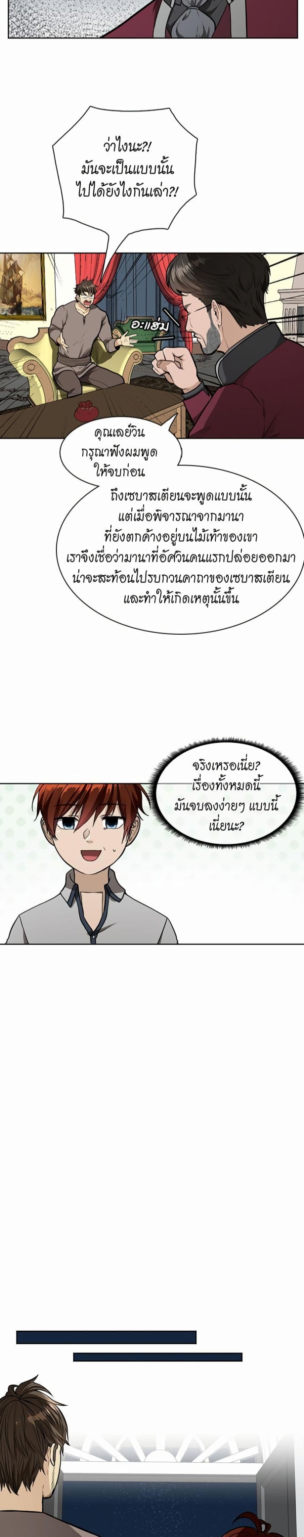 The Beginning After the End page 25