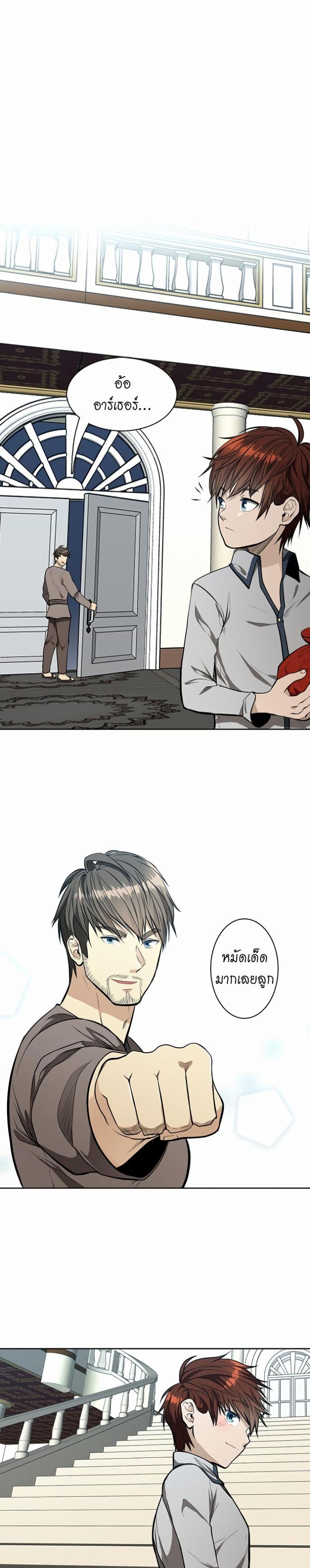 The Beginning After the End page 27