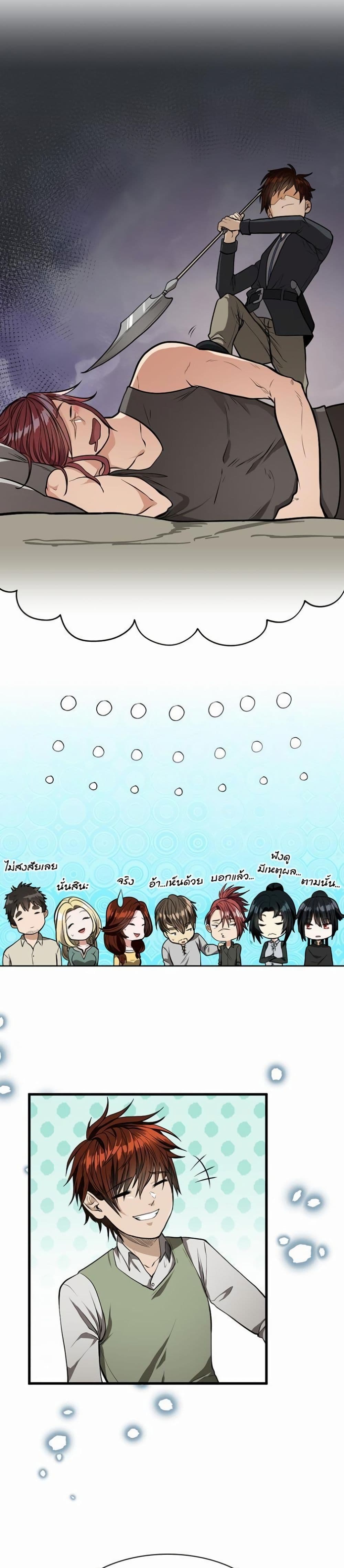 The Beginning After the End page 3