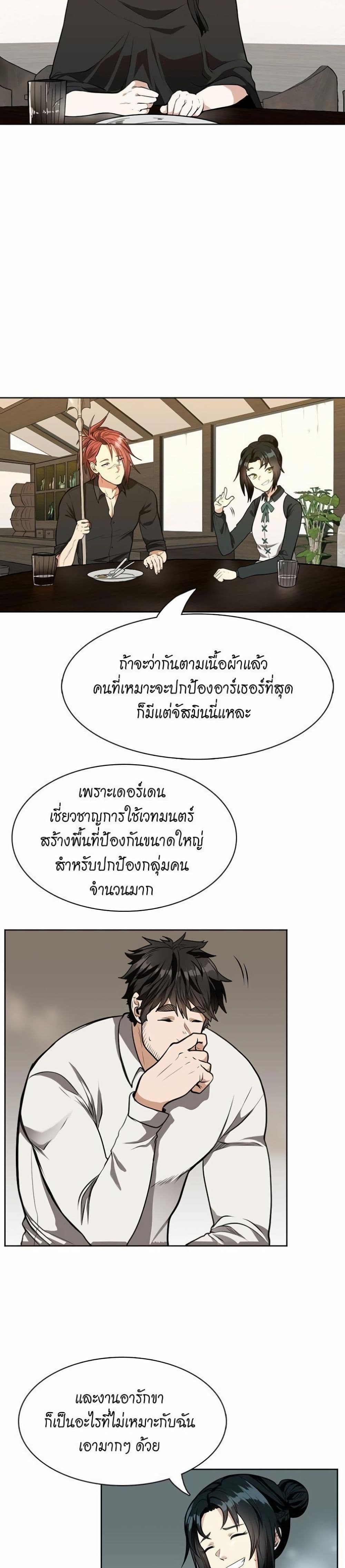 The Beginning After the End page 7