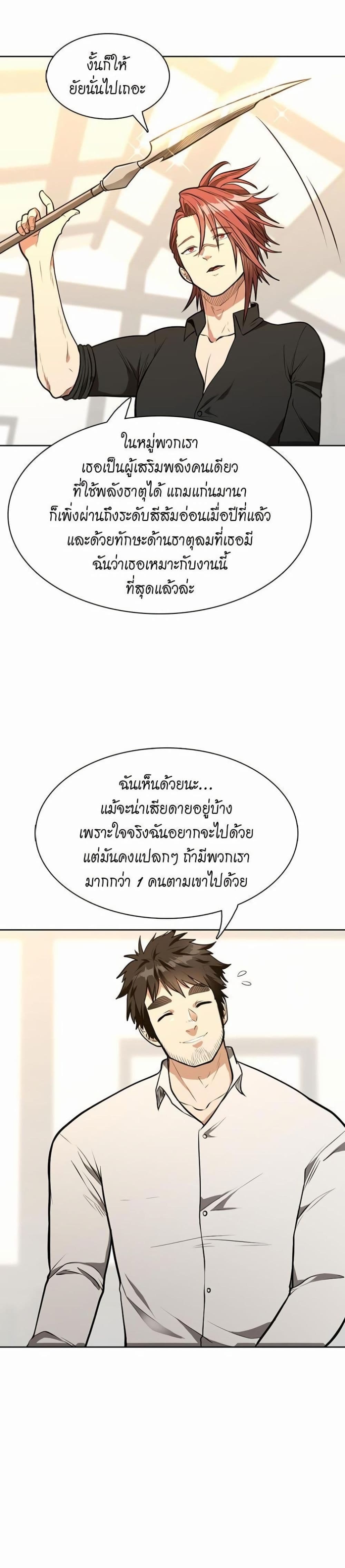 The Beginning After the End page 9
