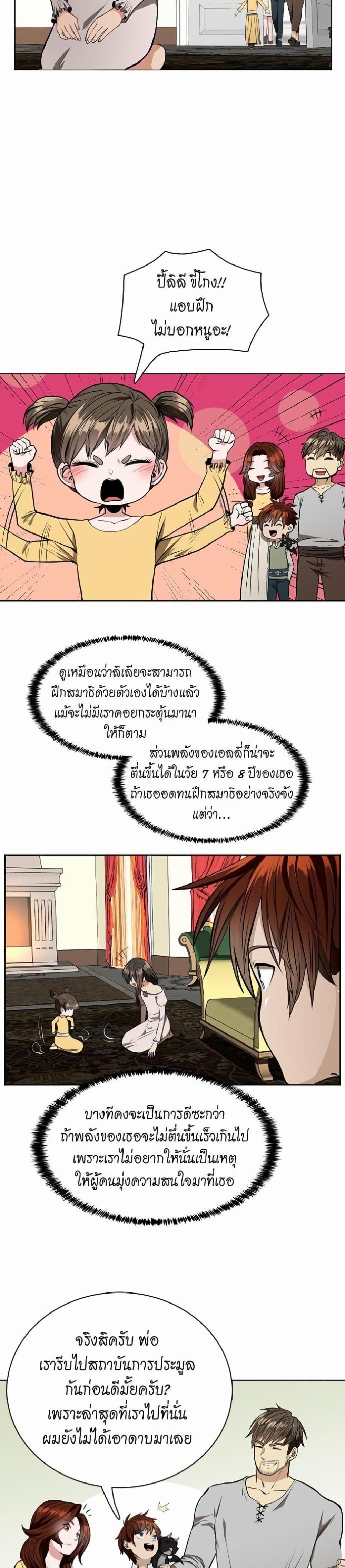 The Beginning After the End page 13