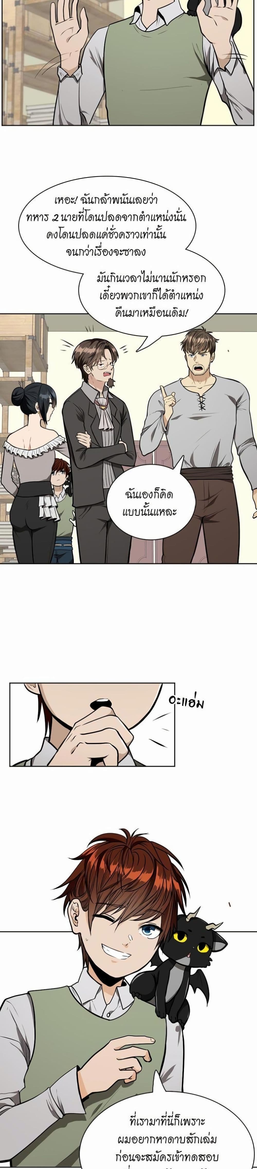 The Beginning After the End page 16