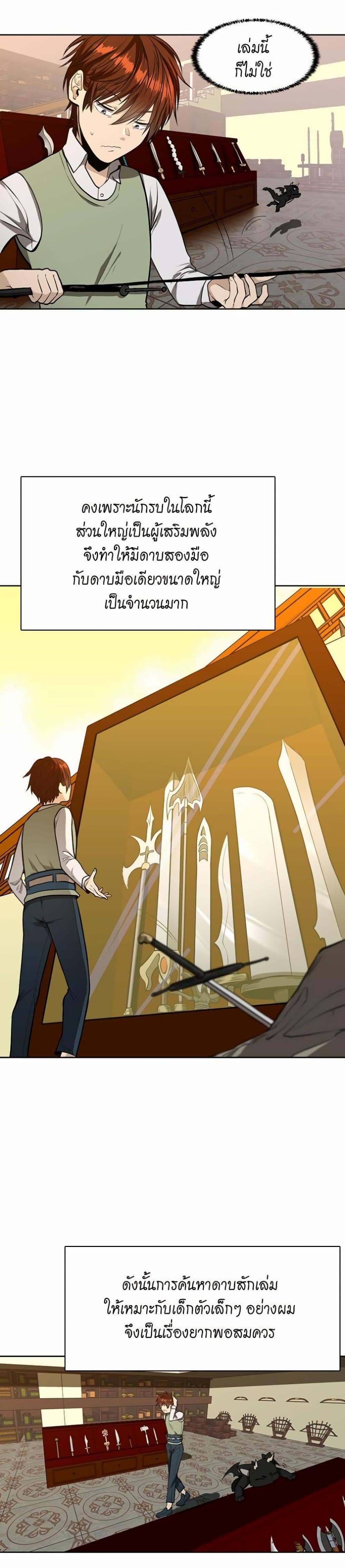 The Beginning After the End page 21
