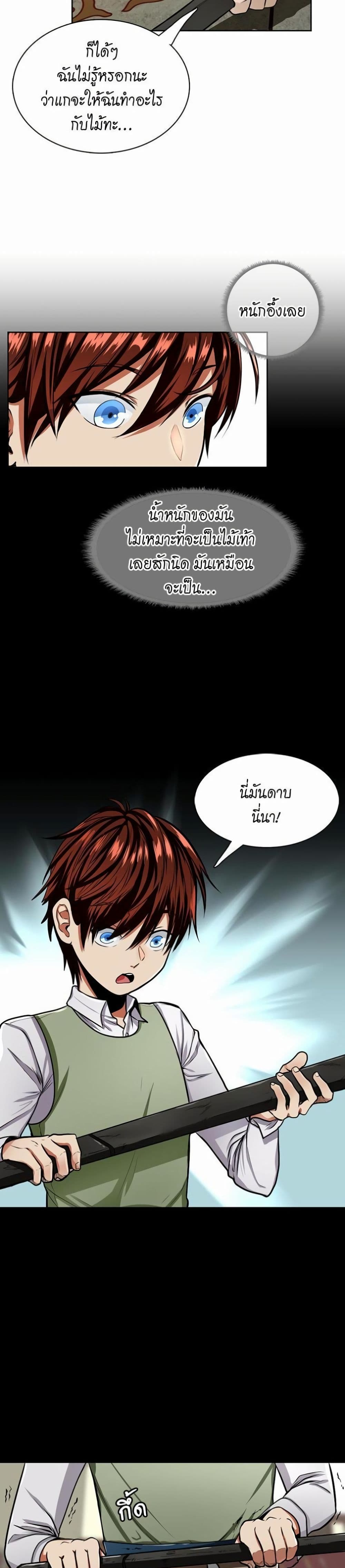The Beginning After the End page 25