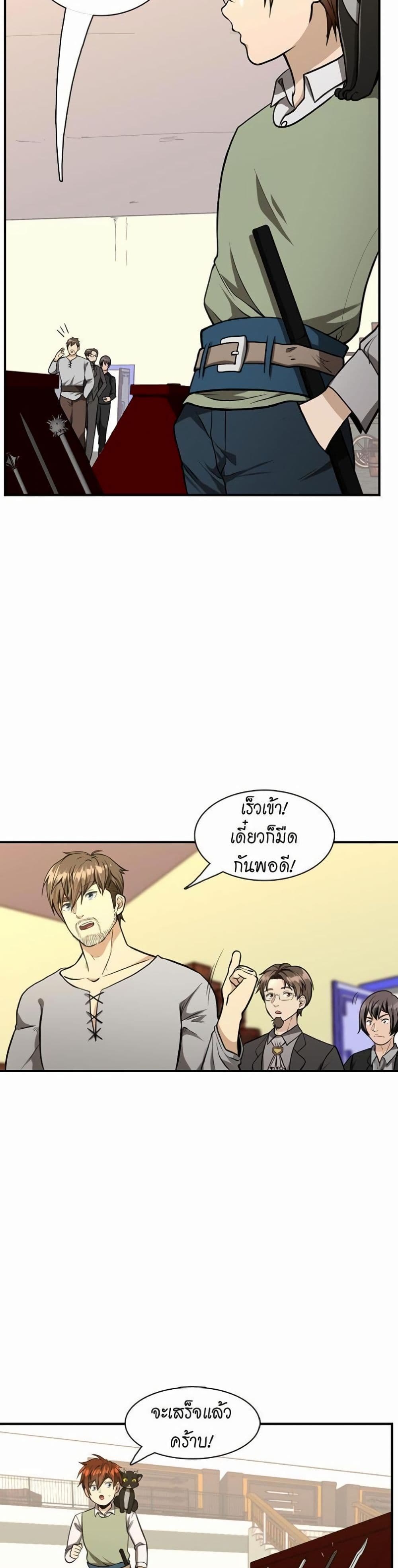 The Beginning After the End page 20