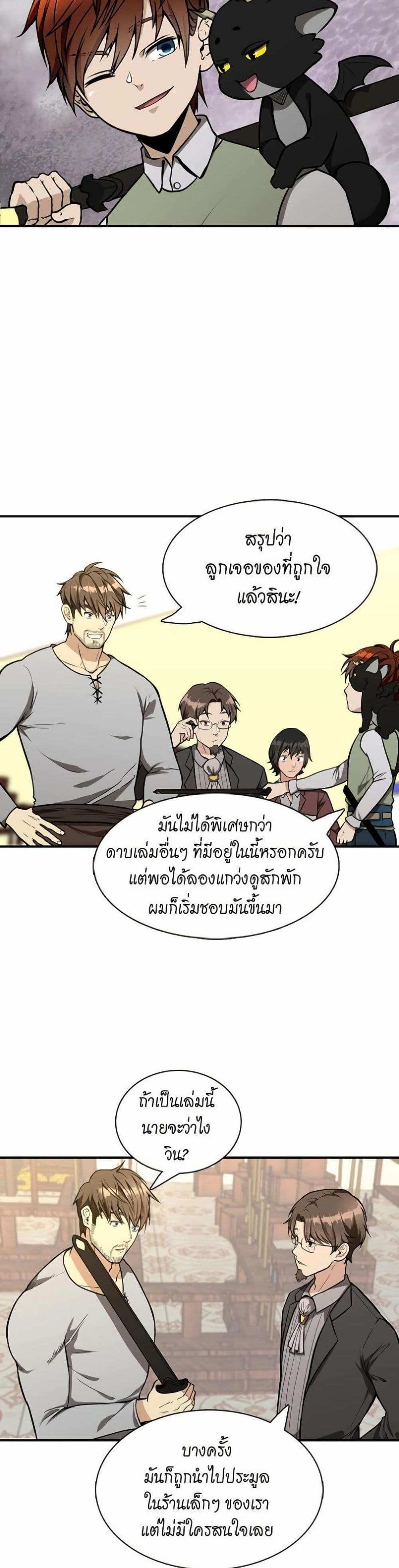 The Beginning After the End page 22