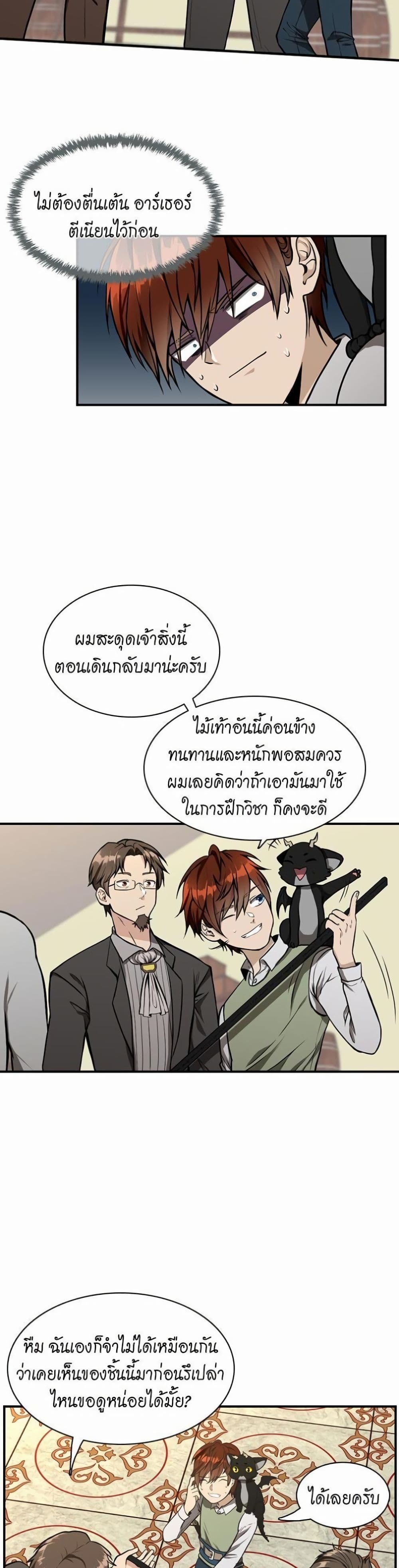 The Beginning After the End page 26