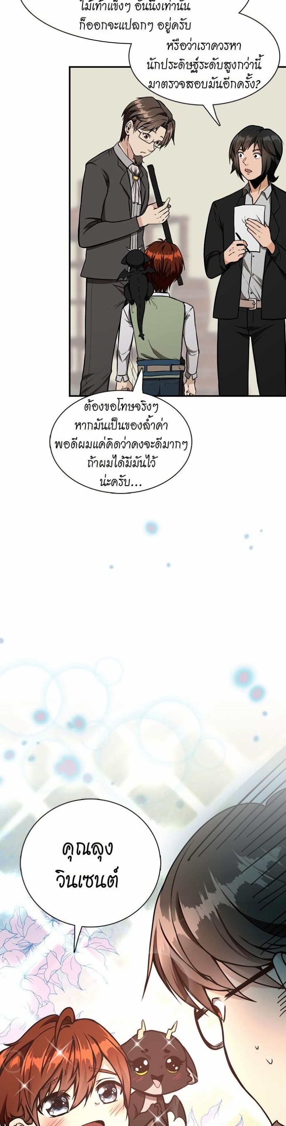 The Beginning After the End page 28