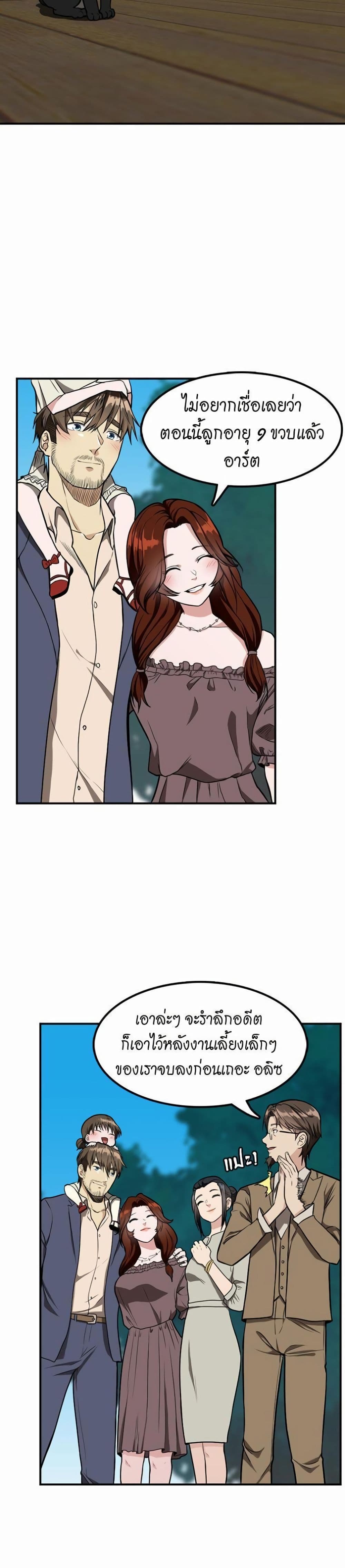 The Beginning After the End page 3