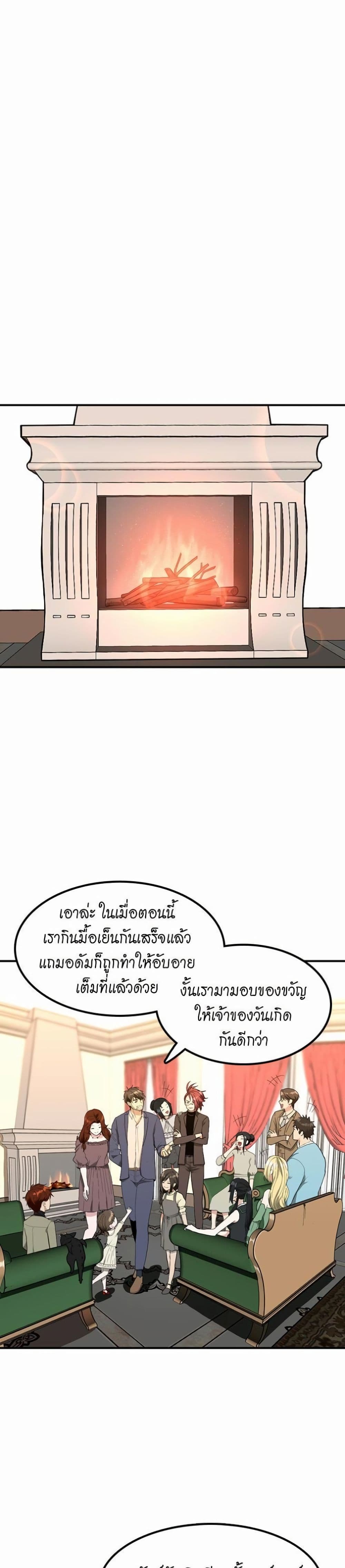 The Beginning After the End page 12
