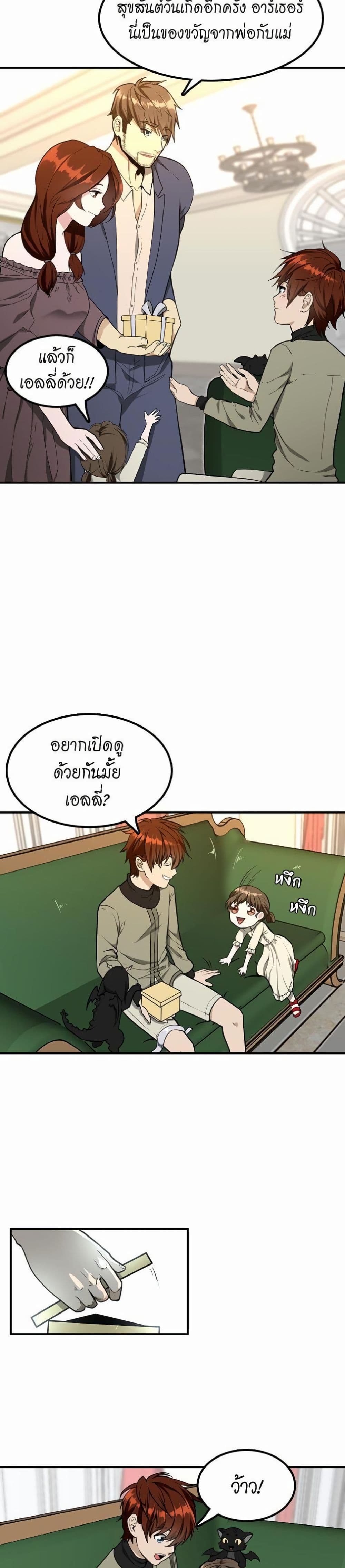The Beginning After the End page 13