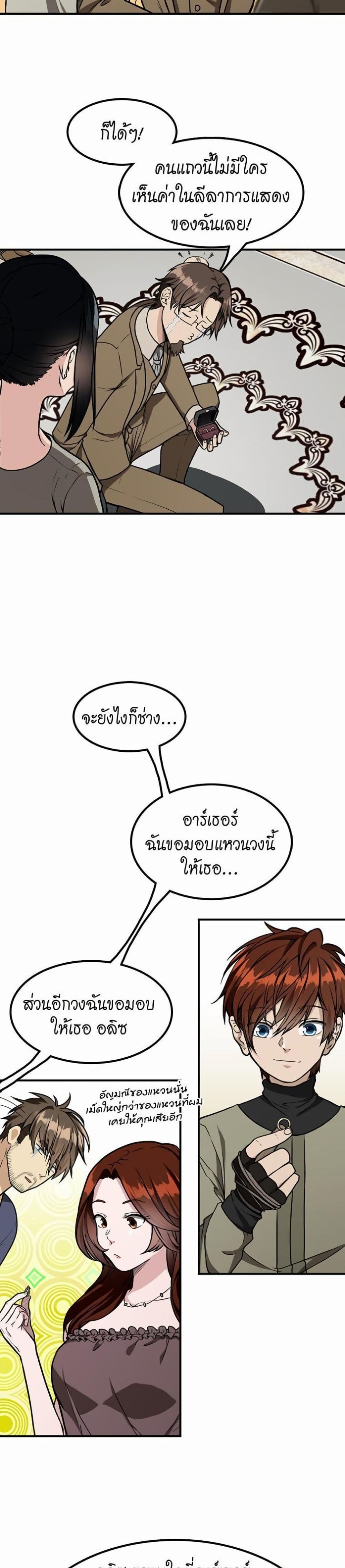 The Beginning After the End page 17