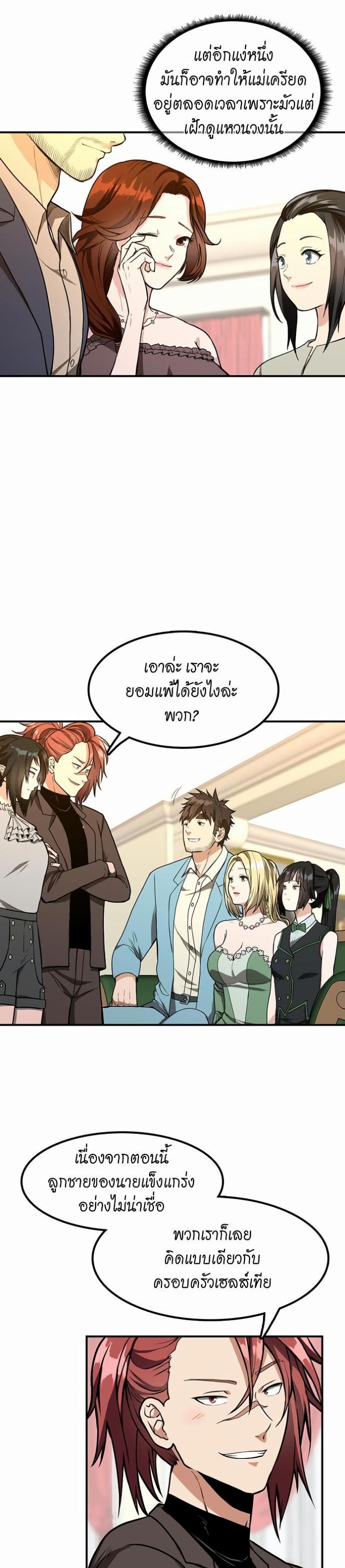 The Beginning After the End page 20