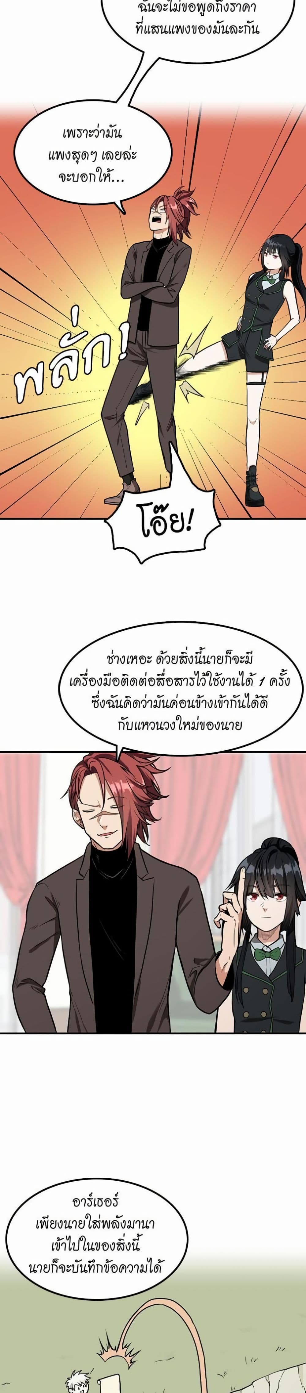 The Beginning After the End page 22