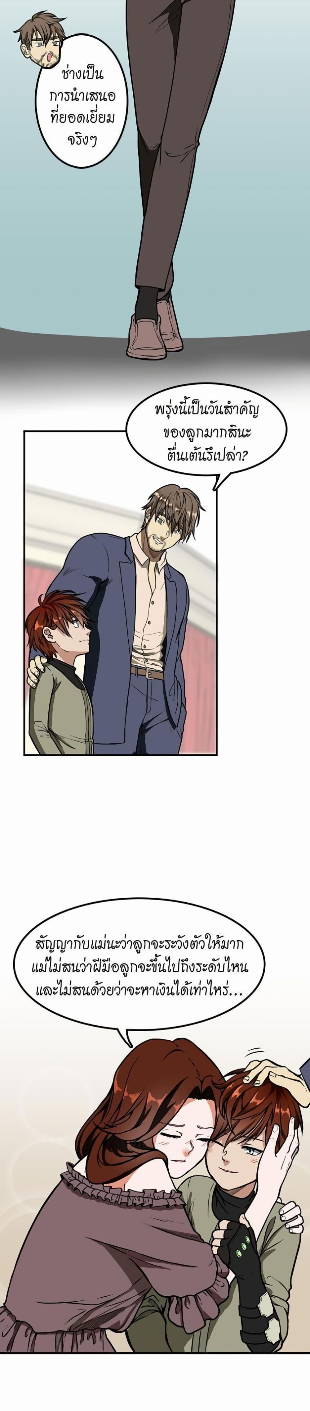 The Beginning After the End page 24