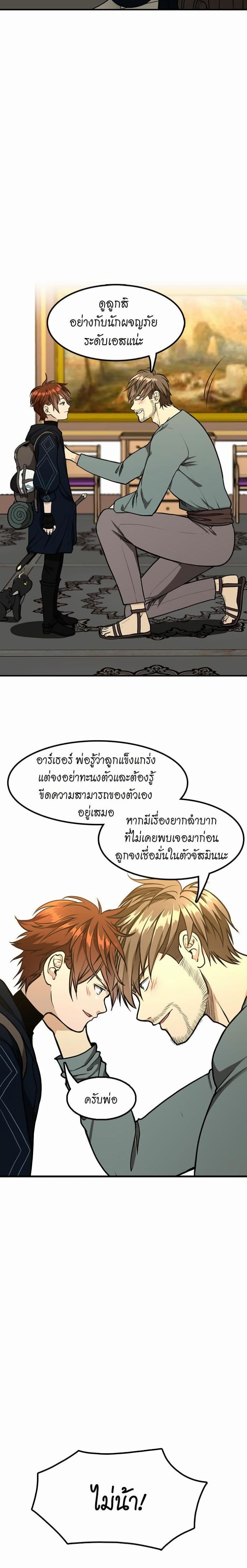 The Beginning After the End page 6