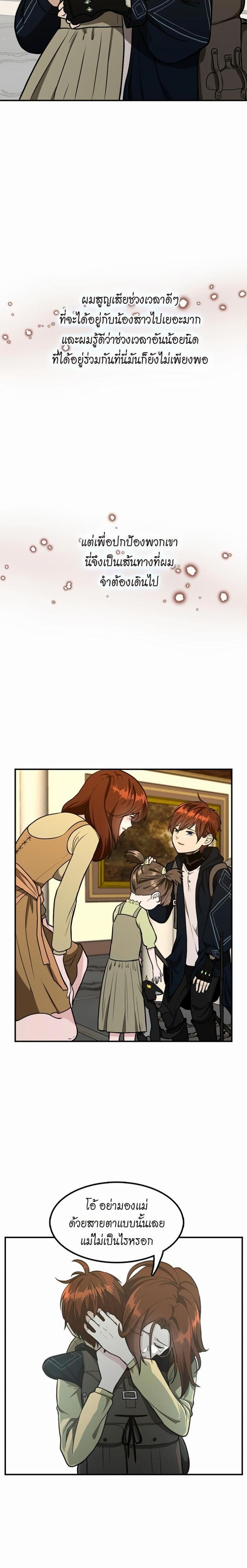The Beginning After the End page 11