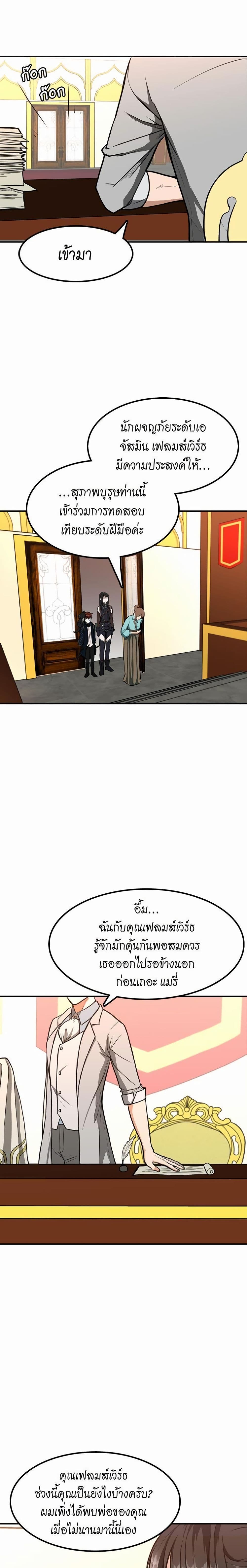The Beginning After the End page 23