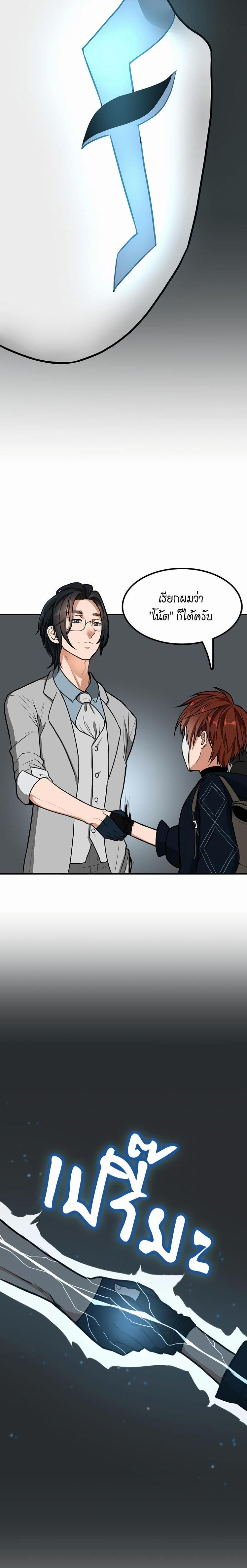 The Beginning After the End page 28