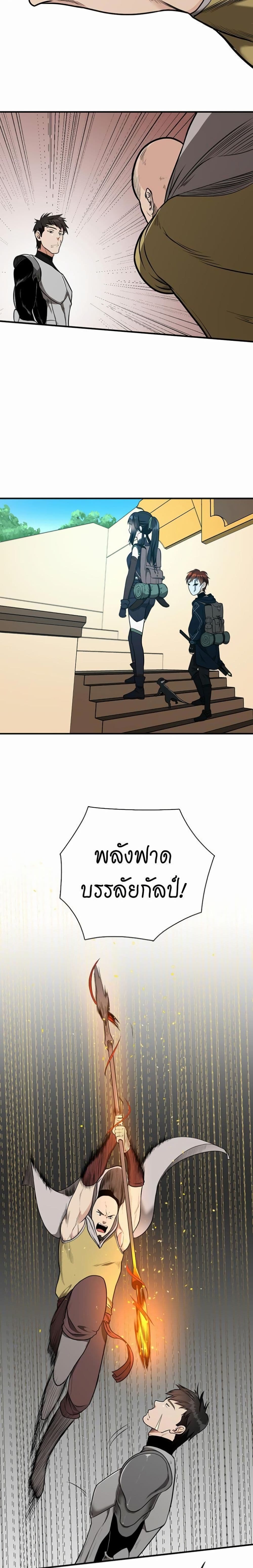 The Beginning After the End page 5
