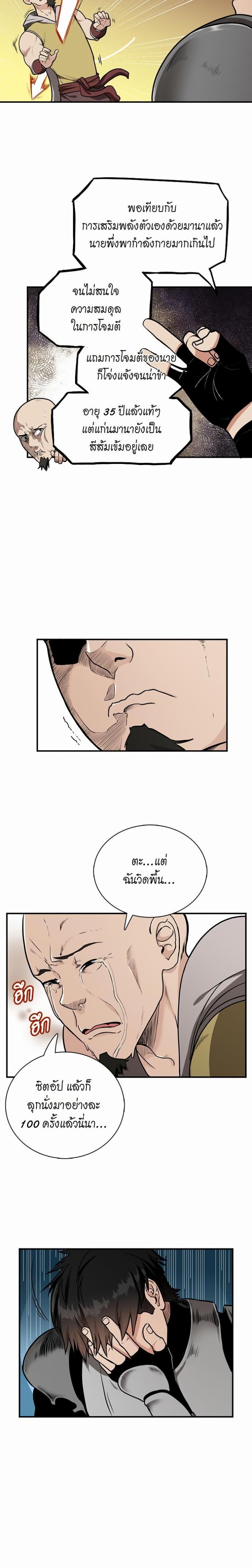 The Beginning After the End page 8