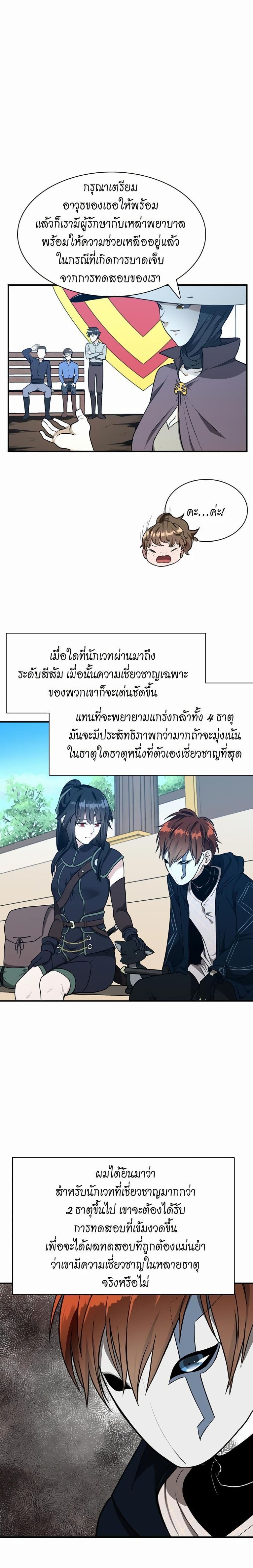 The Beginning After the End page 14