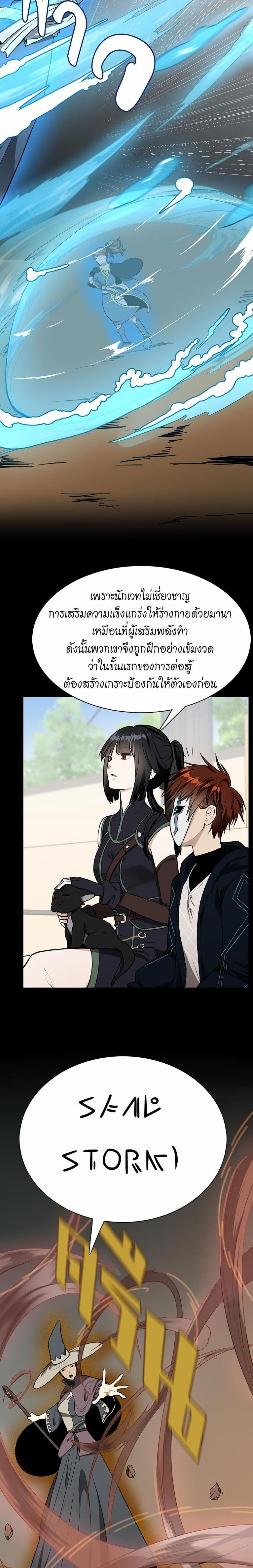 The Beginning After the End page 16