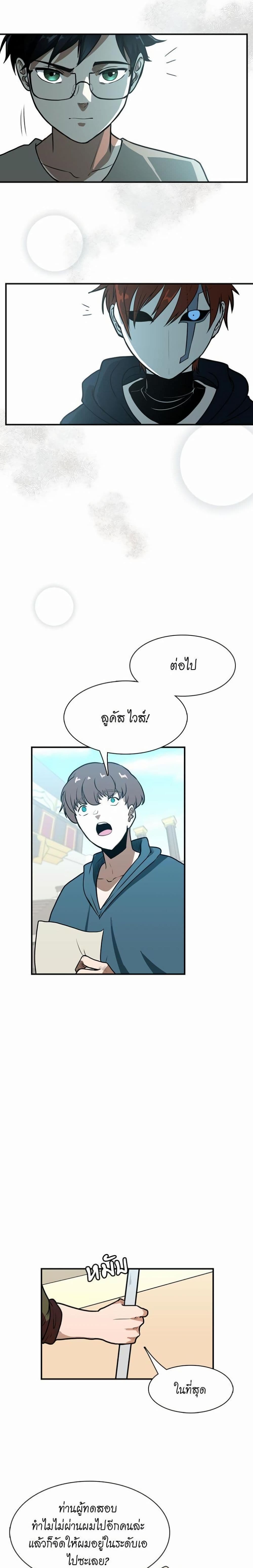 The Beginning After the End page 27