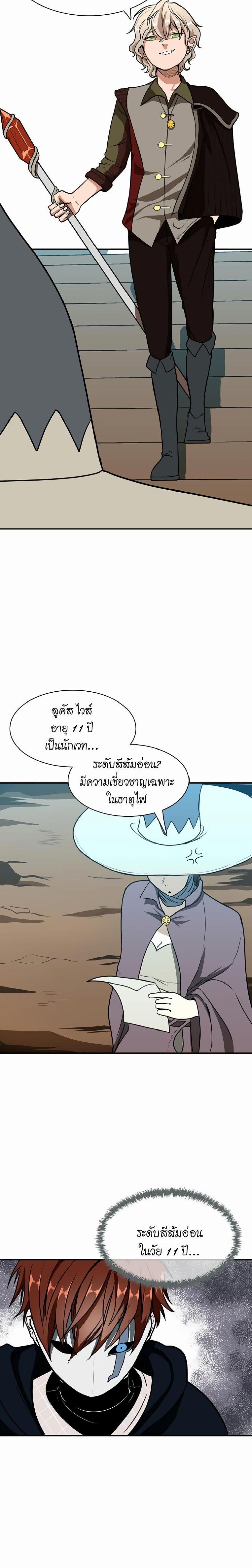 The Beginning After the End page 28