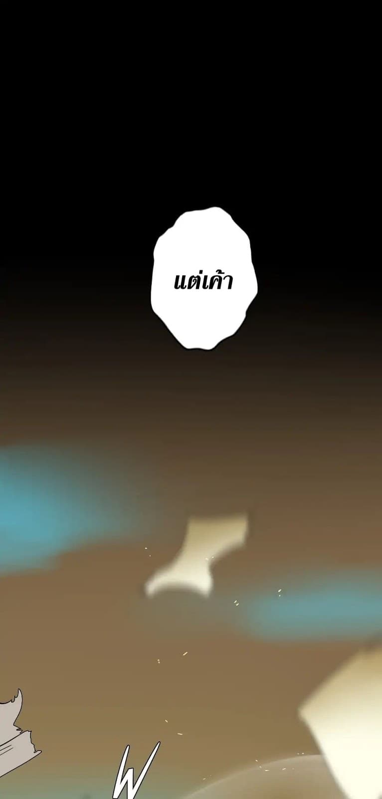 The Beginning After the End page 18