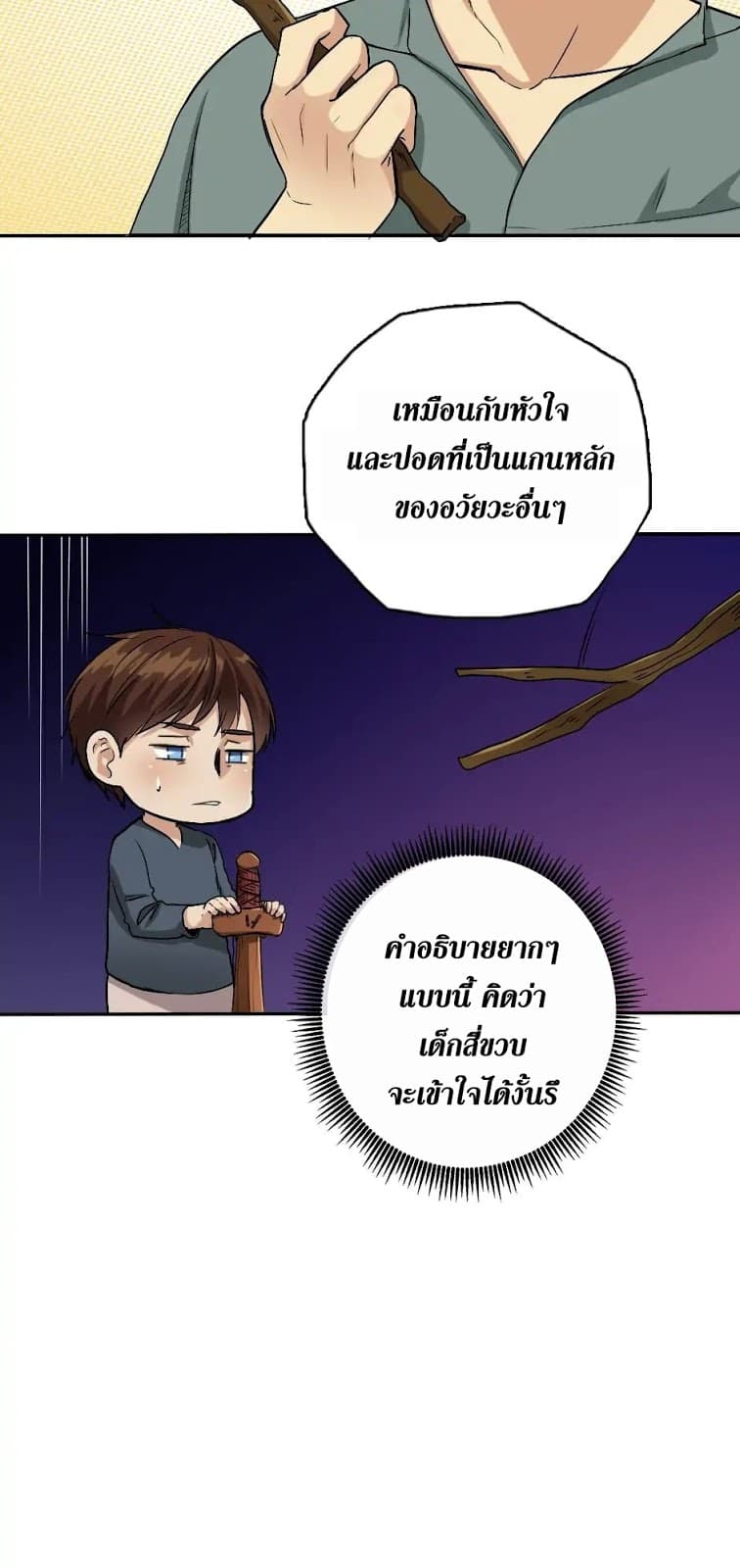 The Beginning After the End page 37