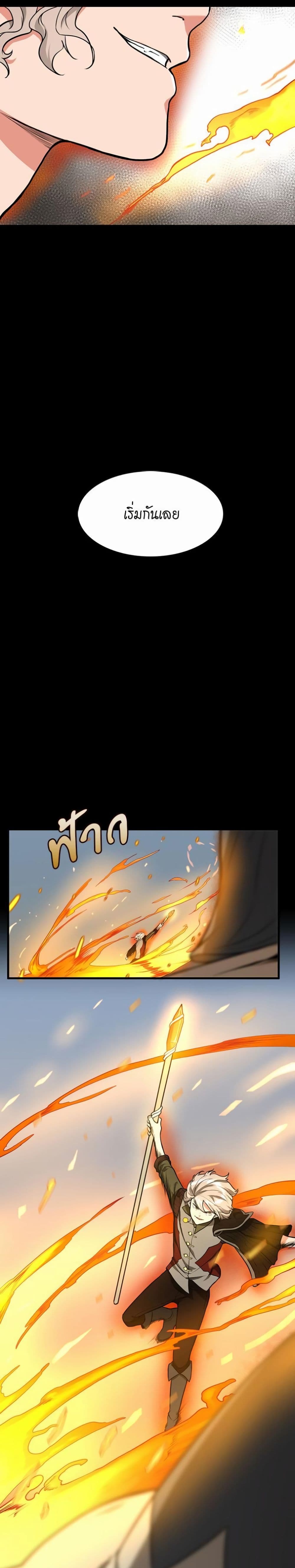 The Beginning After the End page 2