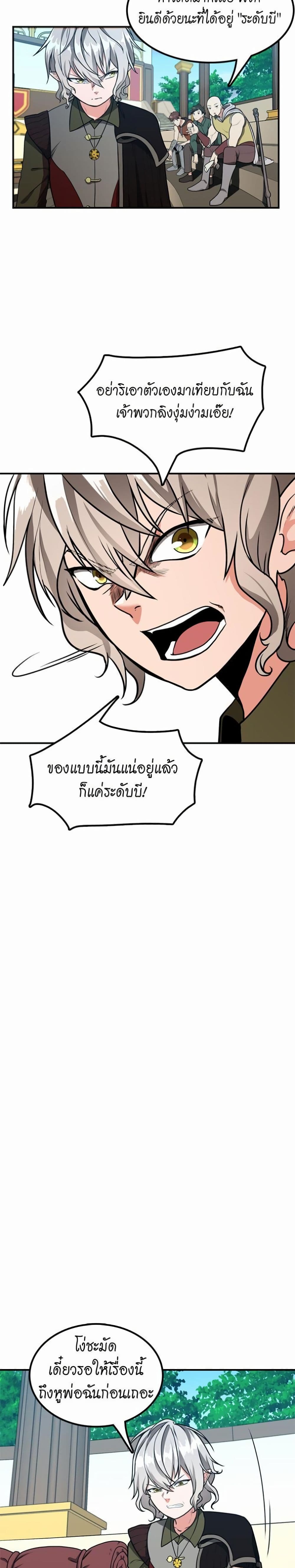 The Beginning After the End page 20