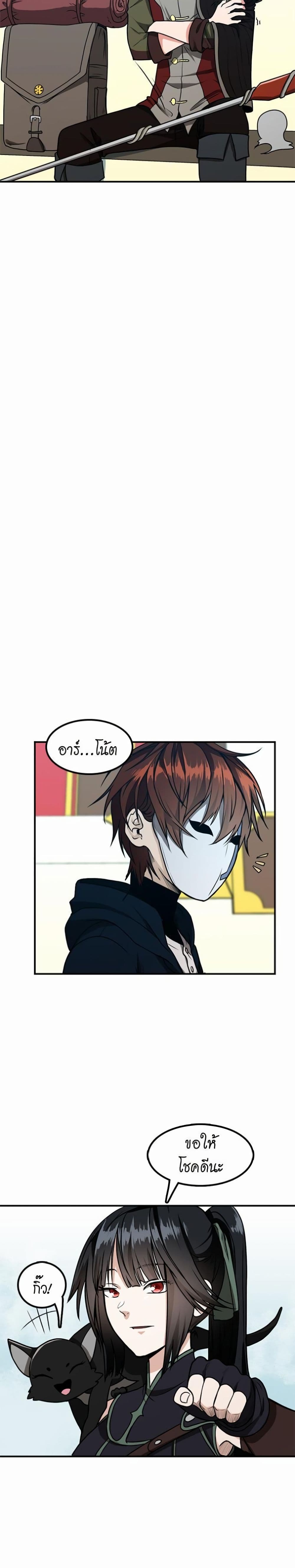 The Beginning After the End page 21