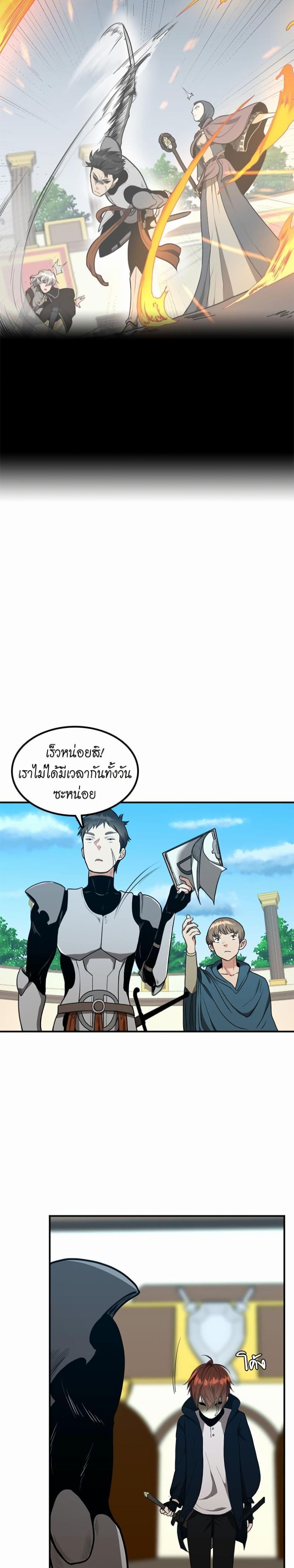The Beginning After the End page 23