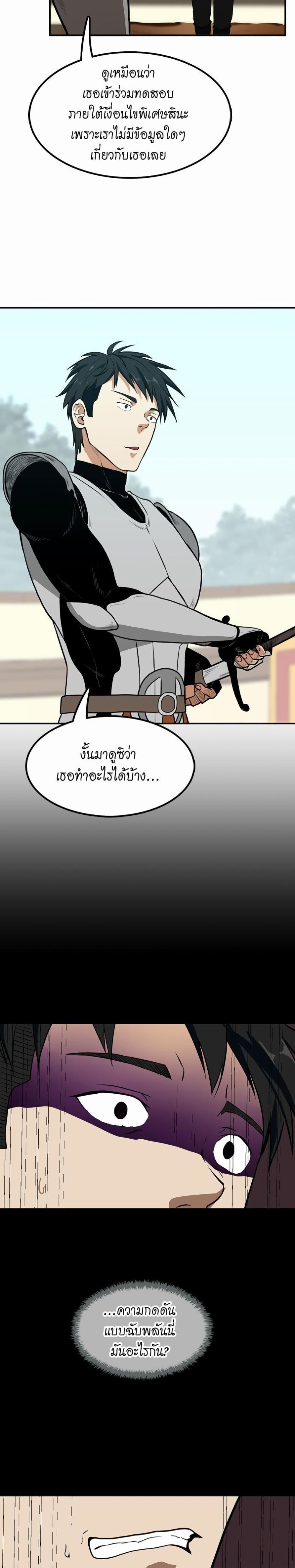 The Beginning After the End page 24
