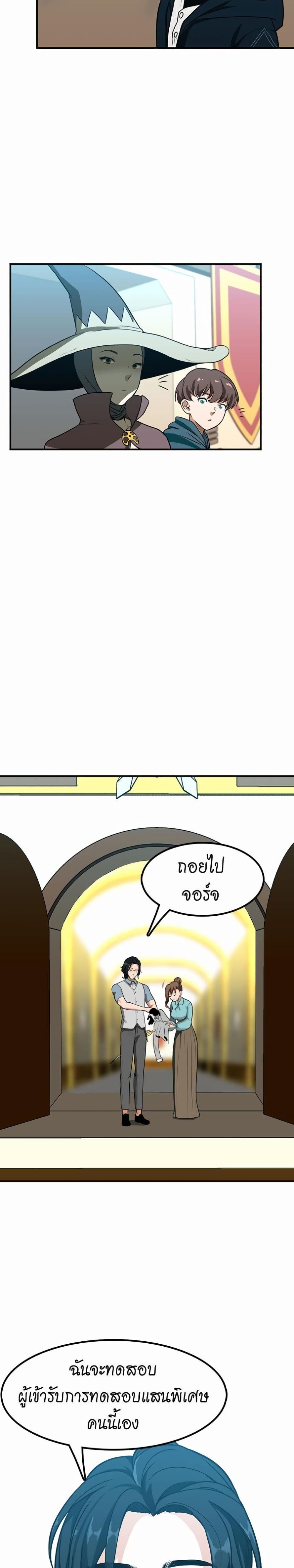 The Beginning After the End page 27