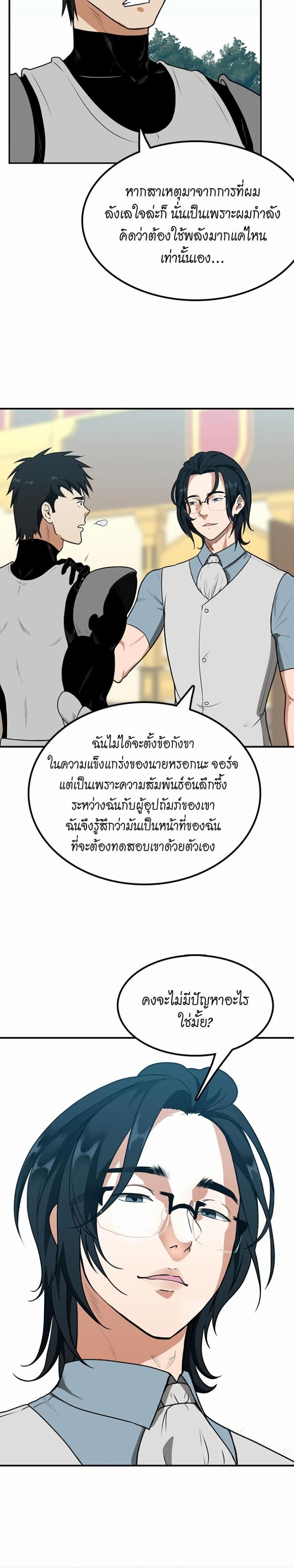 The Beginning After the End page 29