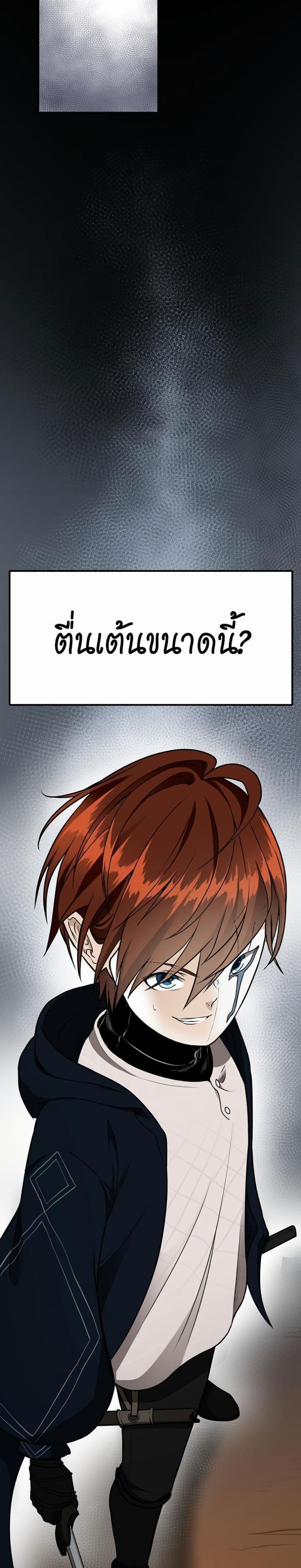 The Beginning After the End page 5