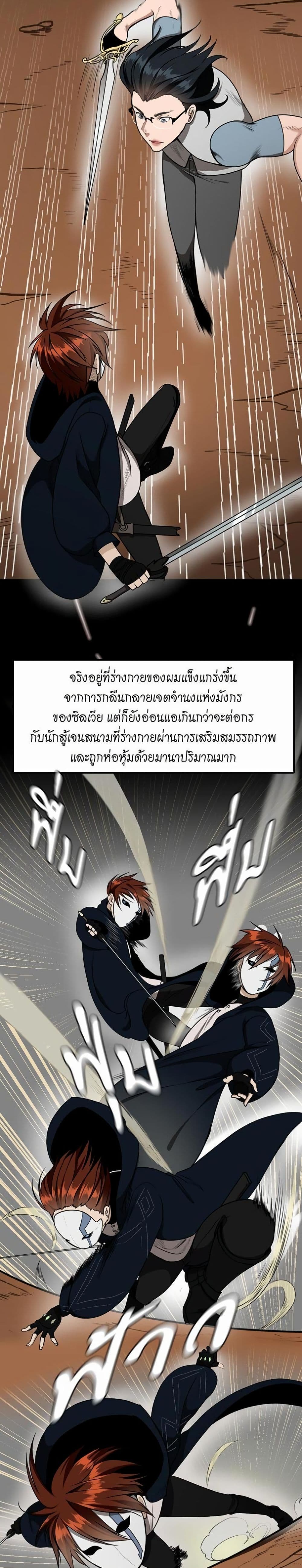 The Beginning After the End page 16