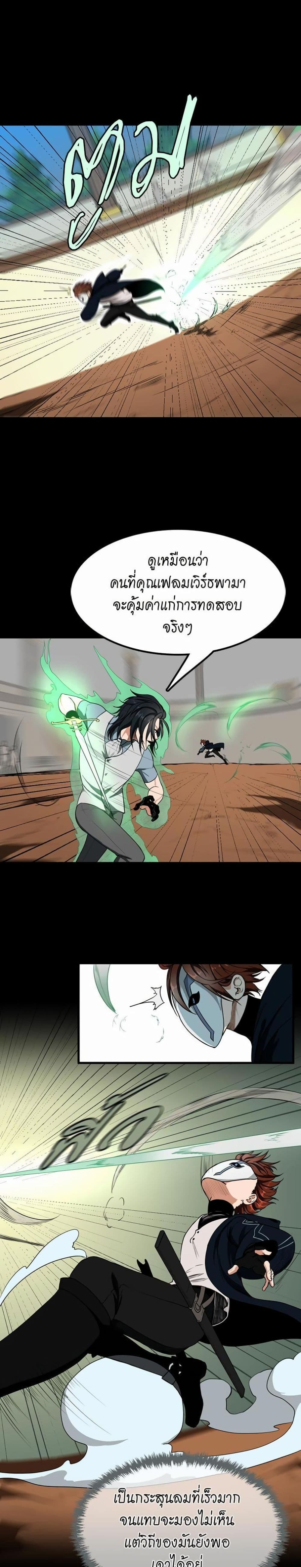The Beginning After the End page 22