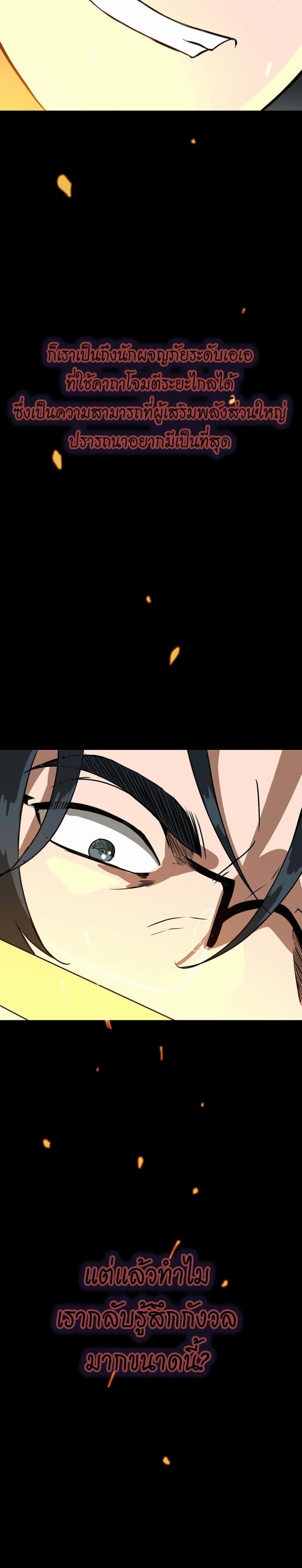The Beginning After the End page 29