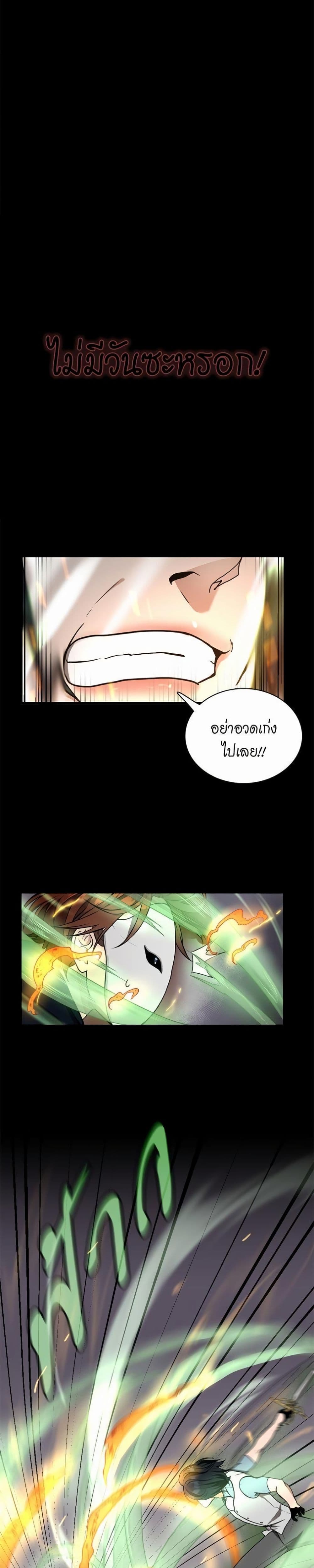 The Beginning After the End page 3